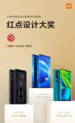 雷军：小米9透明版、MIX Alpha与CC9 Pro获2020红点设计奖