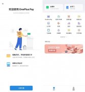 一加支付系统 OnePlus Pay 来了