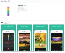 iOS限免App精选：好（hǎo）色相机 - 物理取色笔（￥6→0）