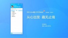 QQ for Linux v2.0.0 Beta2 发布