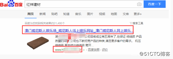 什么是网站劫持