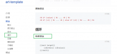 模板引擎的使用