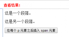 一个是仍然插入到元素内部