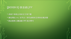 [JSOI2013] 快乐的 JYY