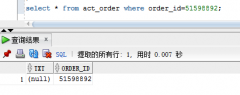 但order的记录有可能是找不到一条对应的act_order. 本次操作是修改act_order 子表的
