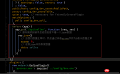 那怎么配置mock数据 Vue2.x在build下的webpack.dev.conf.js配置就行 // 在const