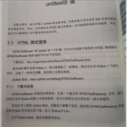  HTMLTestRunner测试报告
