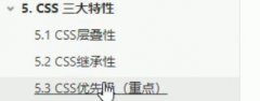 css的三大特性