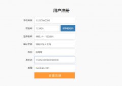 PHP正则表达式及表单注册案例