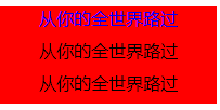  X:nth-child(2n+1)或者x:nth-child(odd) 匹配X元素的奇数子元素