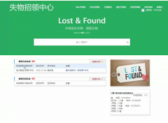  php 毕业设计 失物招领网站