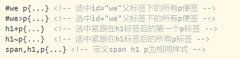  --子选择器：以表示