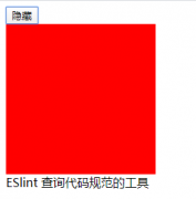  利用js基础写的显示隐藏功能
