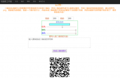 免费生成二维码接口，可直接嵌入到web项目中，附带嵌入要领，任意颜色二维码