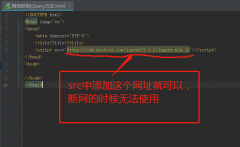 所以建议使用网址的方式导入 前端jQuery导入方式