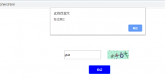 JS实现图片验证码成果