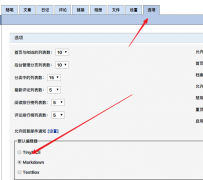 复制所有css样式代码 然后博客园选项修改默认编辑器为markdown