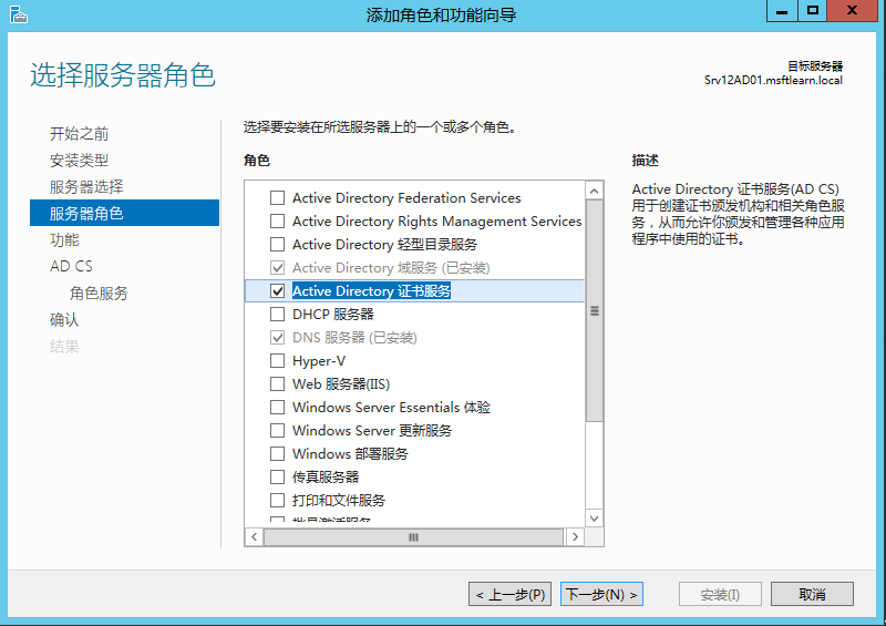 Windows Server 2012 R2 CA处事器部署