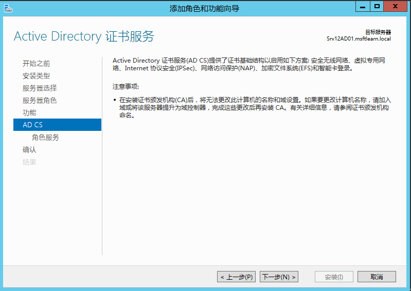 Windows Server 2012 R2 CA处事器部署