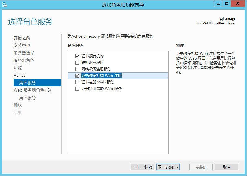 Windows Server 2012 R2 CA处事器部署