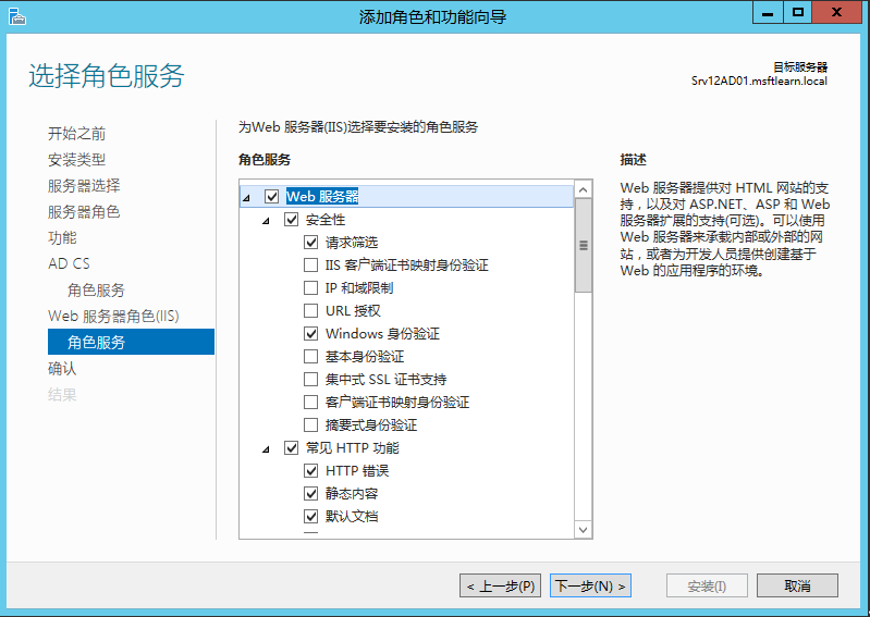 Windows Server 2012 R2 CA处事器部署