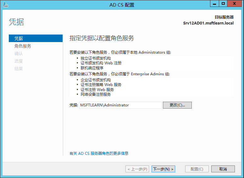 Windows Server 2012 R2 CA处事器部署