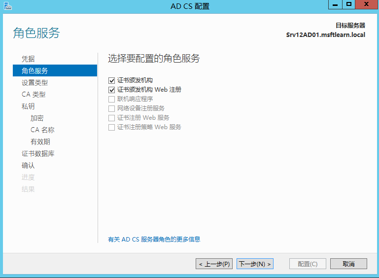 Windows Server 2012 R2 CA处事器部署