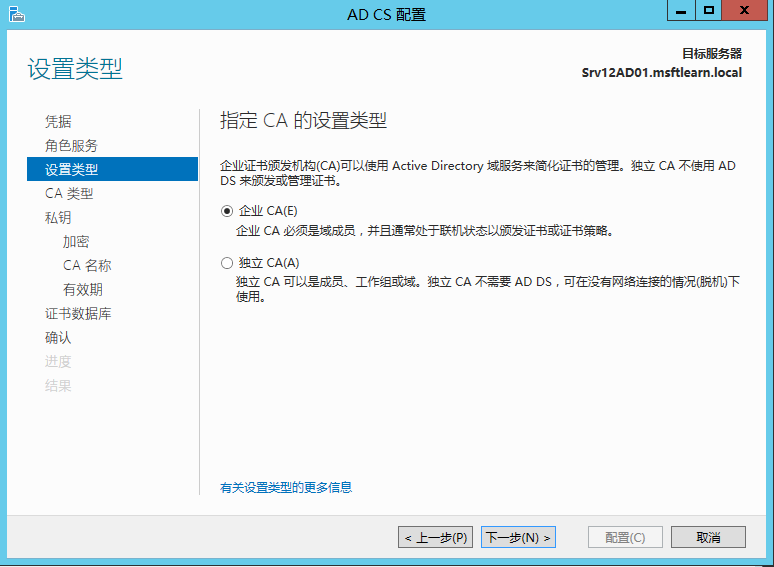 Windows Server 2012 R2 CA处事器部署