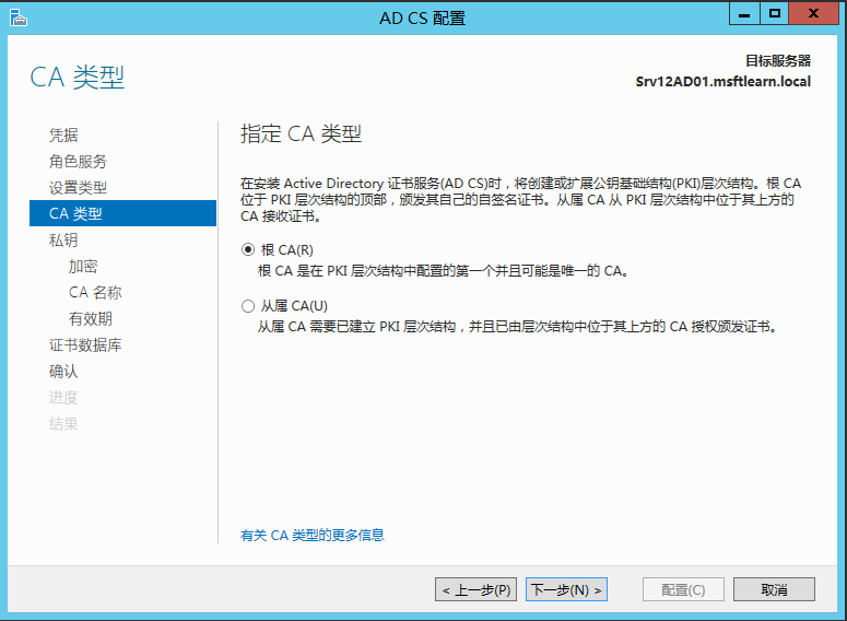 Windows Server 2012 R2 CA处事器部署