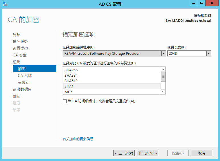 Windows Server 2012 R2 CA处事器部署