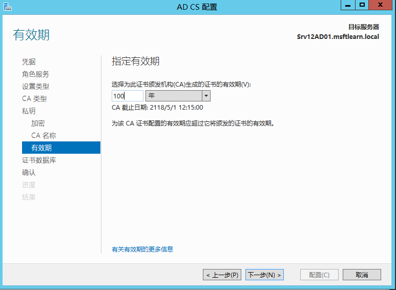 Windows Server 2012 R2 CA处事器部署