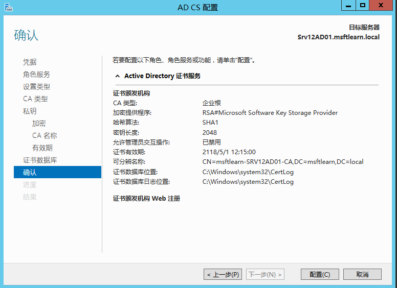 Windows Server 2012 R2 CA处事器部署