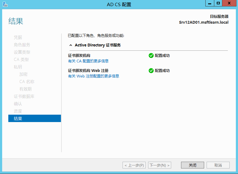 Windows Server 2012 R2 CA处事器部署