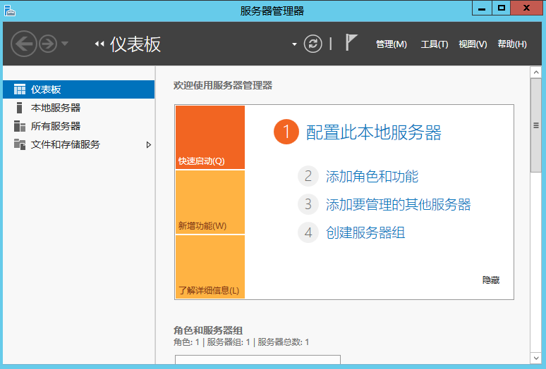 Windows Server 2012 R2 帮助域控制器搭建