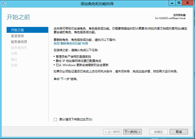Windows Server 2012 R2 帮助域控制器搭建