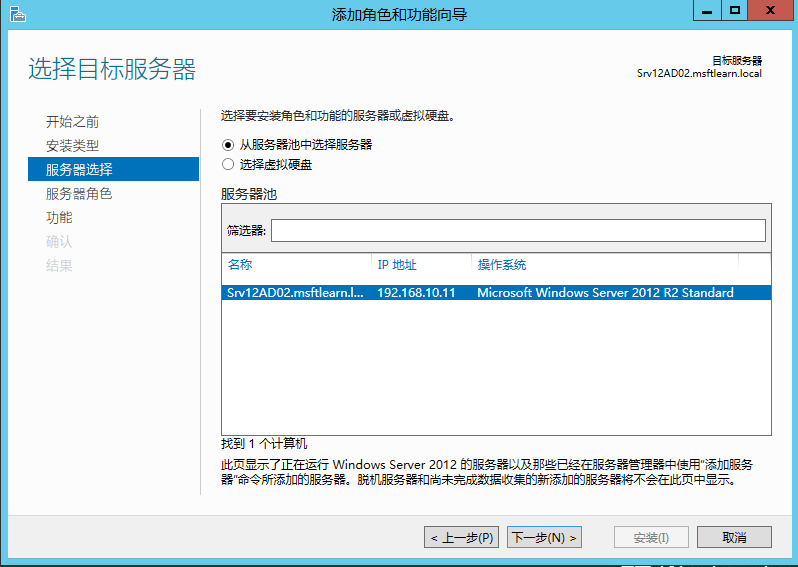Windows Server 2012 R2 帮助域控制器搭建