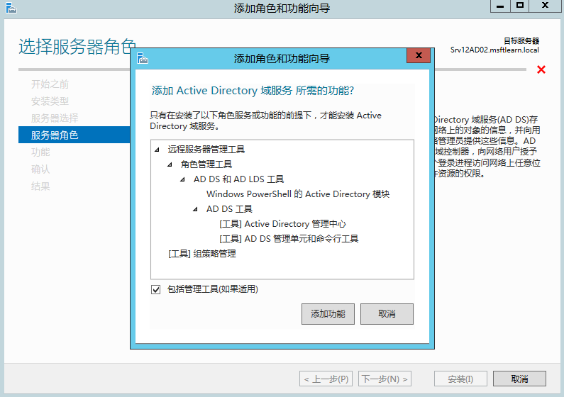 Windows Server 2012 R2 帮助域控制器搭建