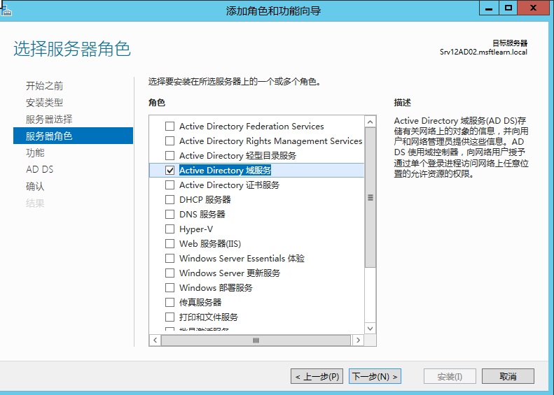 Windows Server 2012 R2 帮助域控制器搭建