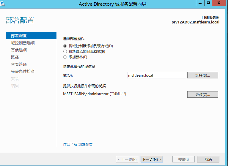 Windows Server 2012 R2 帮助域控制器搭建