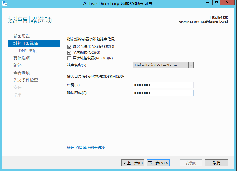 Windows Server 2012 R2 帮助域控制器搭建