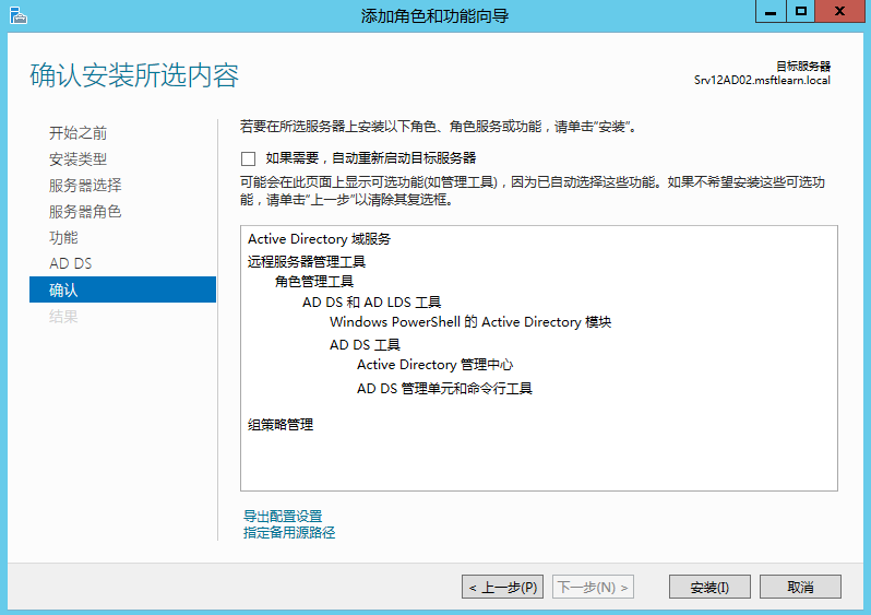 Windows Server 2012 R2 帮助域控制器搭建