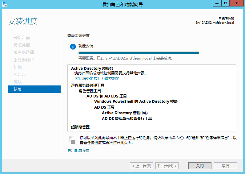 Windows Server 2012 R2 帮助域控制器搭建