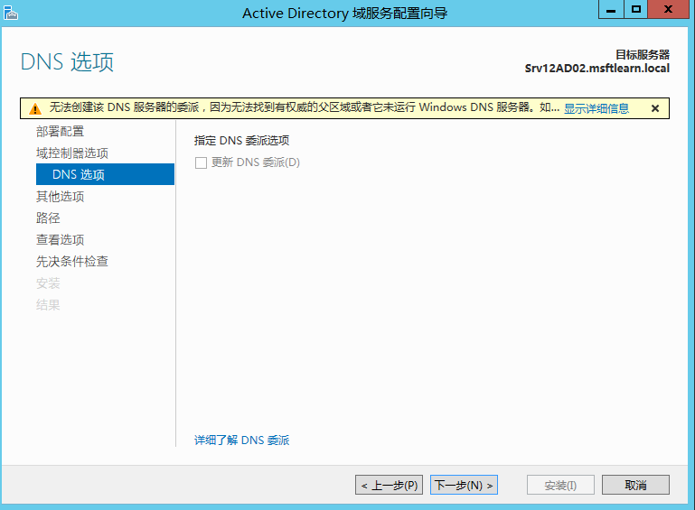 Windows Server 2012 R2 帮助域控制器搭建