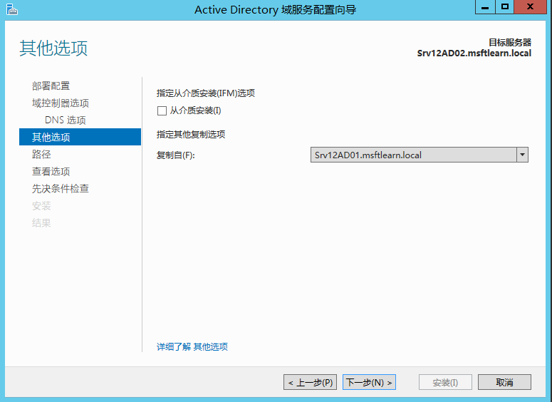 Windows Server 2012 R2 帮助域控制器搭建