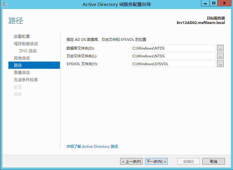 Windows Server 2012 R2 帮助域控制器搭建