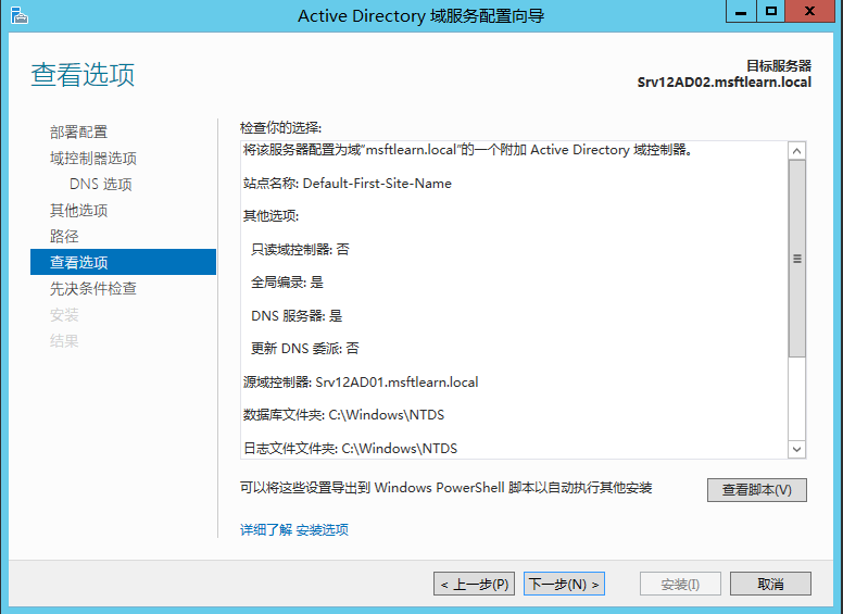 Windows Server 2012 R2 帮助域控制器搭建