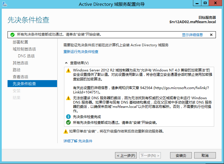 Windows Server 2012 R2 帮助域控制器搭建