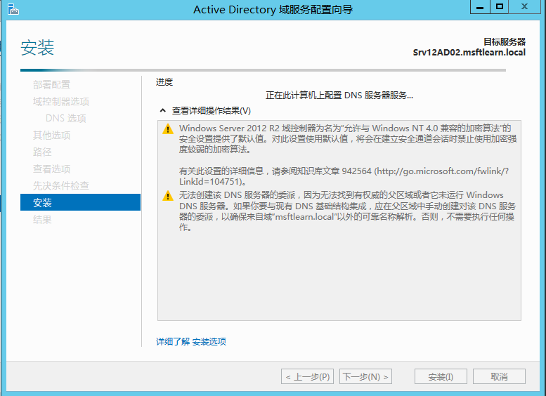 Windows Server 2012 R2 帮助域控制器搭建