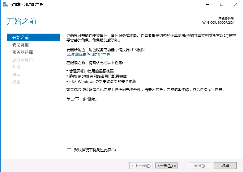 windows server 2016 添加AD域控制器