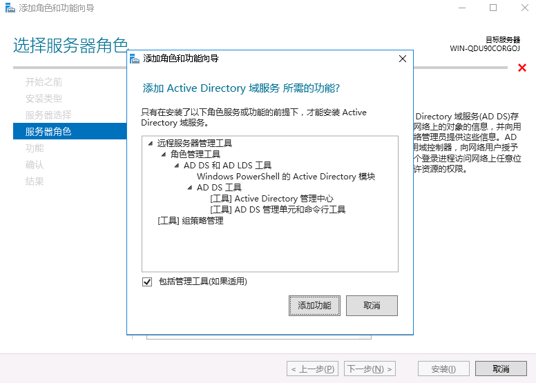 windows server 2016 添加AD域控制器